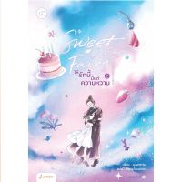 ขายนิยายมือหนึ่ง นิยายจีนแปลไทย Sweet Candy Fairyให้รักนี้มีแต่ความหวาน เล่ม 2   (3 เล่มจบ) ผู้เขียน: ชุนเตาหาน ราคา 449 บาท