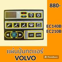 แผ่นปุ่มกดแอร์ วอลโว่ VOLVO EC140B EC210B สติ๊กเกอร์ปุ่มกด อะไหล่-ชุดซ่อม อะไหล่รถขุด อะไหล่รถแมคโคร