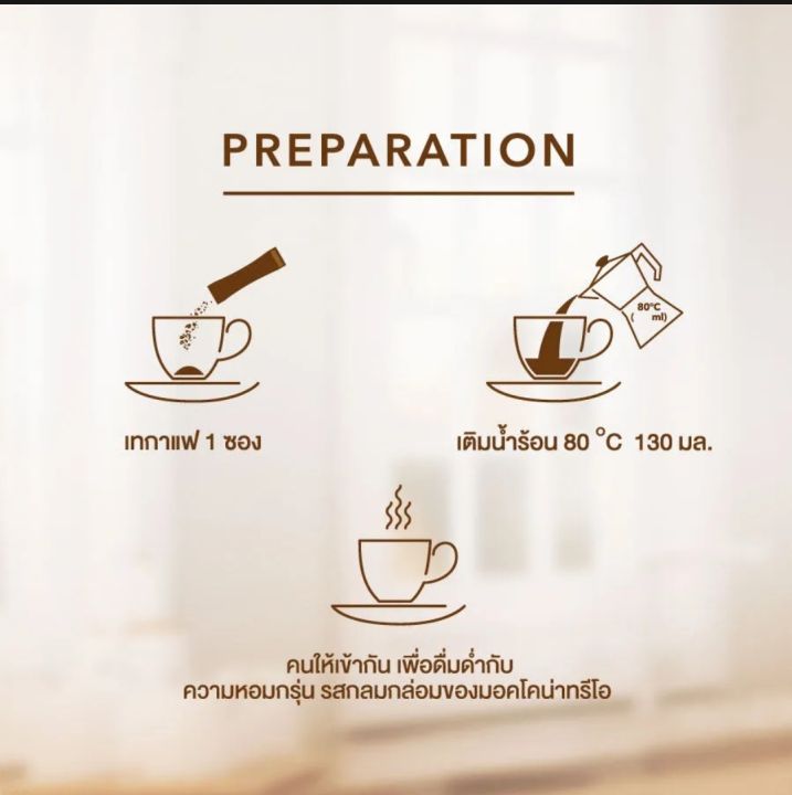 กาแฟ-มอคโคน่า-ทรีโอ้-ริชาร์ด-แอนด์-สมูท-1