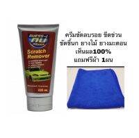 น้ำยาลบรอยขีดข่วน รอยขนแมว GUESS-1 Nu Power Scratch Remover แถมผ้า 1ผืน