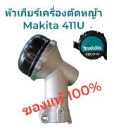 หัวเกียร์เครื่องตัดหญ้า Makita RBC41U ของแท้