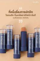 Crystalline Foundation Stick ไอเทมฮิต ที่เมคอัพอาร์ทิสต์การันตี
รองพื้นชนิดแท่ง คริสตัลลีน
มอบการปกปิดระดับสูงสุด
หมดกังวลเรื่องรอยดำ กระ และฝ้า 

รองพื้นชนิดแท่ง คริสตัลลีน
ปริมาณสุทธิ 8.6 กรัม