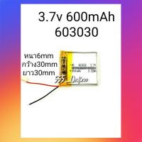 603030 3.7v 600mAh แบตเตอรี่  Battery แบตกล้องติดรถยนต์ สำหรับลำโพง MP3 MP4 player DIY มีประกัน จัดส่งเร็ว เก็บปลายทาง