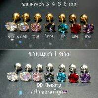 (1ข้าง) จิวเพชร ก้าน 0.8 mm. พลอยกลม Classic 4 size นสแตนเลสแท้ ต่างหูเพชร ก้านเงิน/ทอง