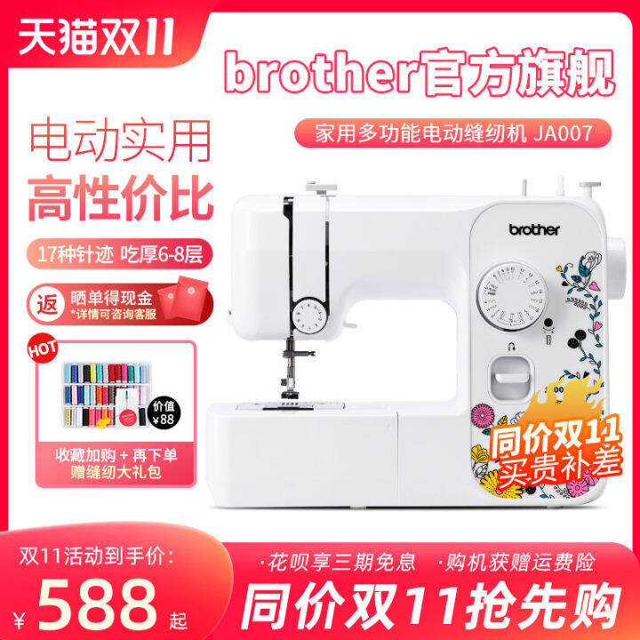 [Official Flagship] Brother Brother Sewing Machine Ja007 Household