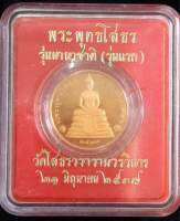 เหรียญพระพุทธโสธร นานาชาติ(รุ่นแรก) ปี 2537 หลังพระธรรมจักร
เนื้อทอ งแดงขัดเงา พ่นทราย ขอบเฟือง ขนาด 2.6 มิล พร้อมกล่อง 
ผลิตจากโรงกษาปณ์เพิธร์มิ้น ประเทศออสเตรเลีย
พิธีมหาพุทธาภิเษก ณ อุโบสถวัดโสธรวรวิหาร จ.ฉะเชิงเทรา