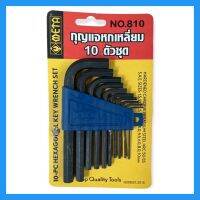 METAประแจหกเหลี่ยม 10 ตัวชุด ยี่ห้อ META (No.810) ขนาด 1.5 , 2.0 , 2.5 , 3.0 , 4.0 , 5.0 , 5.5 , 6.0 , 8.0 , 10.0 mm สินค้าพร้อมส่ง