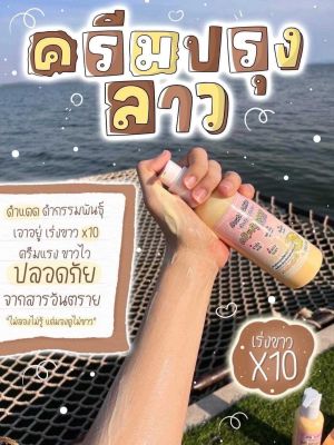 ครีมปรุงลาว แท้ 100% Double White Body Lotion ฟื้นฟูผิว ×10