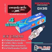 x10 หัวเทียนเครื่องตัดหญ้า 4 จังหวะ ตระกูล Honda GX35 ยกกล่อง 10 ชิ้น