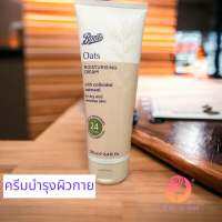 บู๊ทส์ โอ๊ต มอยส์เจอร์ไรซิ่ง ครีม. 250ml  ##8763487