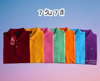 เสื้อโปโลผู้หญิง 7 วัน 7 สี ต้องมีให้ครบ ผ้านิ่ม คุณภาพดี ราคาถูก Geeko ตรากวางแท้