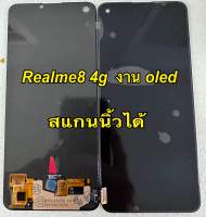 จอ+ทัชสกรีน LCD Display realme8 4g งาน oled สแกนนิ้วได้ แถม ฟิล์มกระจก+ชุดไขควง+กาว