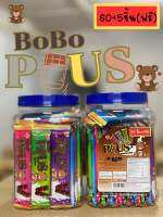 ช็อกโกแลต ช็อกโกบาร์(BoBo PLUS) 1 กระปุก บรรจุ 65 ชิ้น