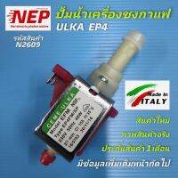 N2609 ปั้มน้ำเครื่องชงกาแฟ,เตารีดไอน้ำ,ปั้มแม่เหล็กไฟฟ้า,ULKA EP4 220V 48W