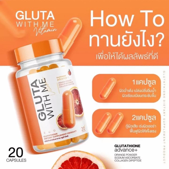 กลูต้า-วิตมี-กลูต้าgluta-with-me-จำนวน-1-กระปุก