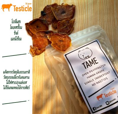 Tame BKK 50g ขนมหมา ขนมแมว ไข่วัวอบแห้ง อัณฑะวัวอบแห้ง อร่อย ขนมหมาสุขภาพ ขนมสัตว์สุขภาพ เกรดพรีเมียม
