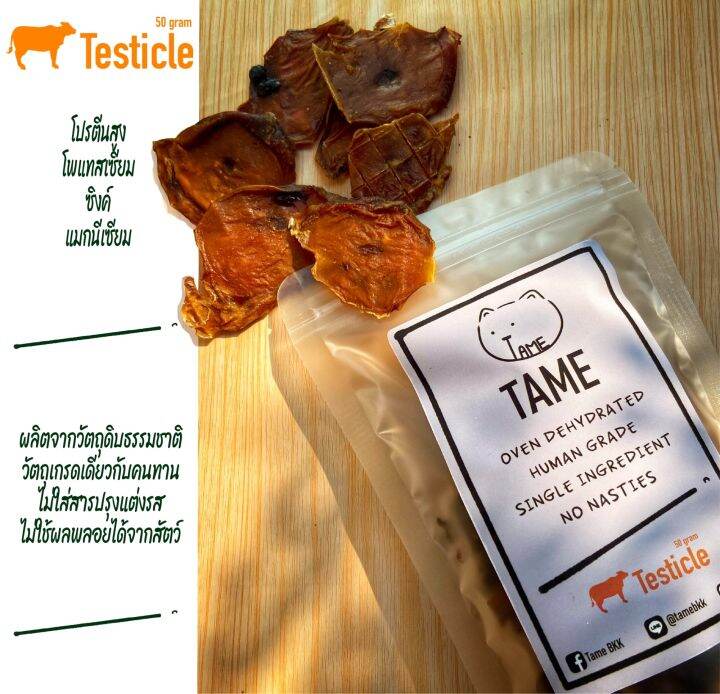 tame-bkk-50g-ขนมหมา-ขนมแมว-ไข่วัวอบแห้ง-อัณฑะวัวอบแห้ง-อร่อย-ขนมหมาสุขภาพ-ขนมสัตว์สุขภาพ-เกรดพรีเมียม