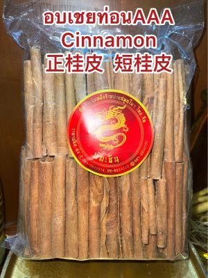 อบเชยแท่งCinnamon StickเกรดAAA เครื่องทำพะโล้ ทำเครื่องเทศปรุงรสต่างๆกลิ่นหอมอบเชยทำไม้คนกาแฟ 桂皮 กุ้ยพ้วย正桂皮 อบเชยแท้ อบเชยแท่ง 短桂皮 อบเชยท่อนสั้นบรรจุ1โลราคา290บาท