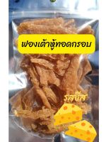 รสชีส ? ทานเล่น กรอบนาน กินเพลิน ขนาด 100 กรัม