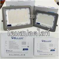 โคมไฟสปอร์ตไลท์ ฟลัดไลท์WELLUX  FLORIDA SERIES  50w,100w แสงขาว