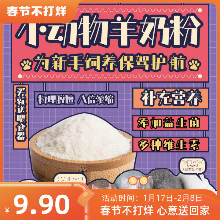  Peach Pet Milk Substitute Goat Milk Powder Hamster Spray Mouse