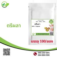 Popaya Triphala สมุนไพรตรีผลลา100% เสริมภูมิคุ้มกัน บรรจุ 100cap