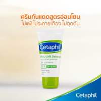 เซตาฟิล Cetaphil UVA/UVB Defense SPF50+/UVA28 ครีมกันแดด เพิ่มความชุ่มชื้น ลดความหมองคล้ำ 50 ml.