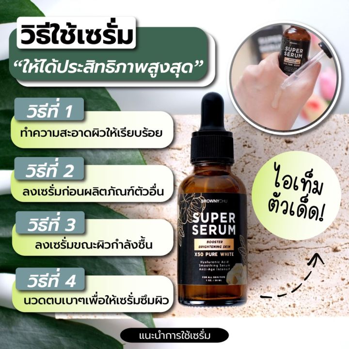 เซรั่มที่ดีที่สุด-super-serum-booster-x50-pure-เซรั่มบำรุงผิวหน้า-30ml-5ขวด