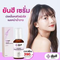 ยันฮีเซรั่ม YANHEE PREMIUM SERUM  ลดฝ้า กระ จุดด่างดำ ได้อย่างมีประสิทธิภาพ ราคา 390 บาท