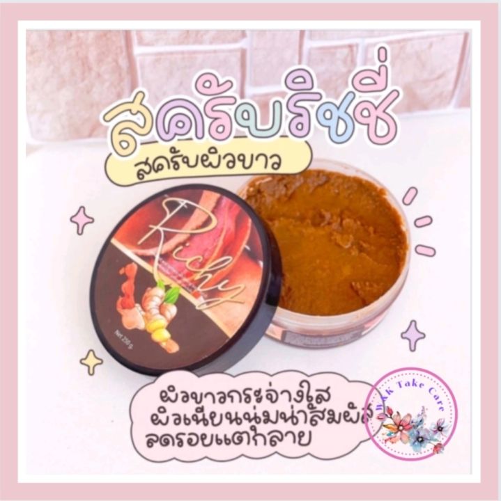 สครับริชชี่-ผิวขาวกระจ่างใส-แบรนด์วิววี่-ของแท้-พร้อมส่งค่ะ