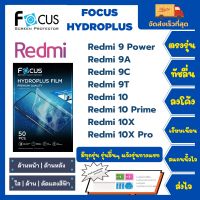 Focus Hydroplus ฟิล์มกันรอยไฮโดรเจลโฟกัส ไฮโดรพลัส พร้อมอุปกรณ์ติดฟิล์ม Redmi 9 Power 9A 9C 9T 10 10Prime 10X 10X Pro รุ