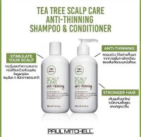 PAUL MITCHELL SCALP CARE ANTI THINNING แชมพู และ ครีมนวดผม 300 ML. ลดปัญหาผมร่วง ผมบาง