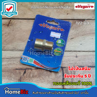 VEGARR ข้อต่อตรงเกลียวนอก เกลียวใน (ทองเหลืองแท้ )1/2 นิ้ว G502  ข้อต่อตรงเกลียวนอก-เกลียวในทองเหลือง ข้อต่อ ผ.ม. ทองเหลืองแท้ 100% ไม่เป็นสนิม