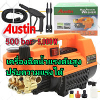 ปั้มอัดฉีด 3 ระบบ รุ่นใหม่ 500 บาร์ ยี่ห้อ Austin
มาพร้อมสายฉีดน้ำยาวประมาณ 10 เมตร #แถมฟรีด้ามต่อปืนยาว 2 ท่อน-กระปุกทำโฟมฟรีทันที สามารถทำได้ทั้งแบบปืนสั้นและดัดแปลงเป็นปืนยาวได้ในตัว (มอเตอร์ทองแดง 100%)
รุ่น3in1ต่อตรงจากก๊อก/ ดูดจากถัง/ ทำโฟมได้
**อุป