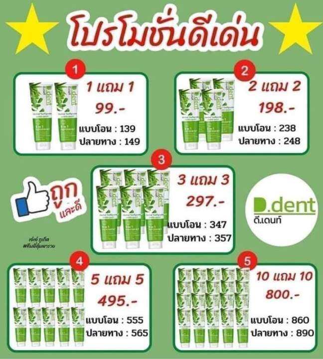 ยาสีฟันดีเดนท์-ของแท้-100