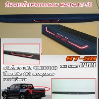 กันรอยท้ายขอบกระบะ mazda bt-50 สีดำด้าน ใส่ปี 2021 - 2026