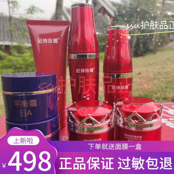 Han Mei Na Skin Care Products New Fei Shi Mei Na SevenPiece Skin Care