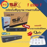 กล่องรับสัญญาณจานดาวเทียม PSI s2X 1 ตัว แถมฟรี ถาดวางกล่องดิจิตอลทีวี 1 ตัว