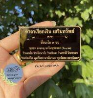 พวงกุญแจ ป้ายคาถา พกติดตัว ขนาด 4x7 cm. หนา 3 มิล พกติดตัวไปได้ทุกที่ อ่านง่าย ราคาย่อมเยาว์