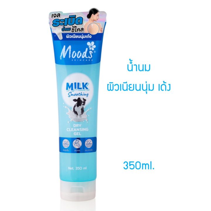 เจลขัดขี้ไคล-มูดส์-บีลอฟ-เจลระเบิดขี้ไคล-belov-moods-dry-creansing-gel-เจลขัดผิว-ระเบิดขี้ไคล-เจลขัดขี้ไคล-สูตรผลไม้-เจลระเบิดขี้ไคล-ผิวเนียนใส