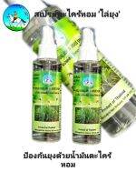 APOLO  HERBAL  LEMON  GRASS  SPRAY
 สเปร์ยสมุนไพร ตะไคร้หอมกันยุง อะโปโล  มั่นใจได้