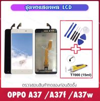 ชุดหน้าจอ LCD For OPPO A37 A37f A37w LCD Display จอแสดงผล LCD Touch Screen Digitizer