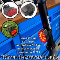 ไฟท้ายจักรยานชาร์จ YJ23916 แสงแดง