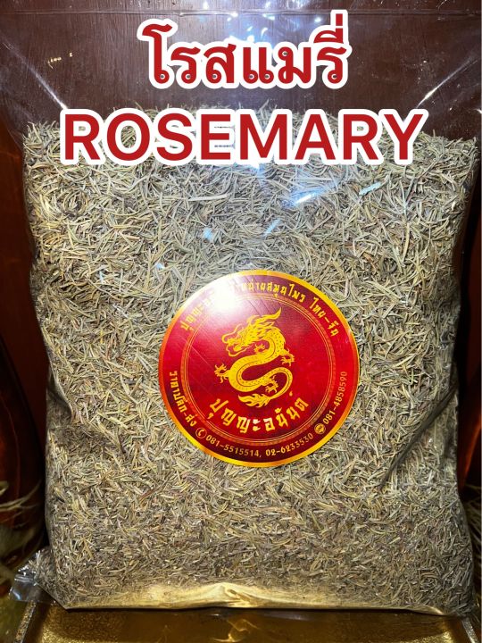 โรสแมรี่-rosemary-โรสแมรี่-โรสแมรี่แห้ง-หอมเครื่องเทศ-เครื่องปรุงทำอาหาร-หรือชงเป็นชา-โรสแมรี่-บรรจุ250กรัมราคา135บาท