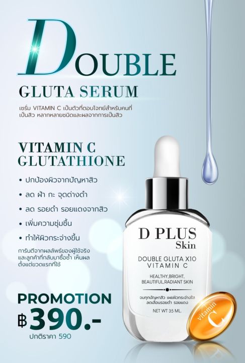 ส่งฟรี-เซรั่ม-double-gluta-serum-ของแท้-ปลอดภัย-100-สูตรอ่อนโยนต่อผิวหน้า-เซรั่มลดสิว-รอยสิว-ฝ้า-กระ-จุดด่างดำ