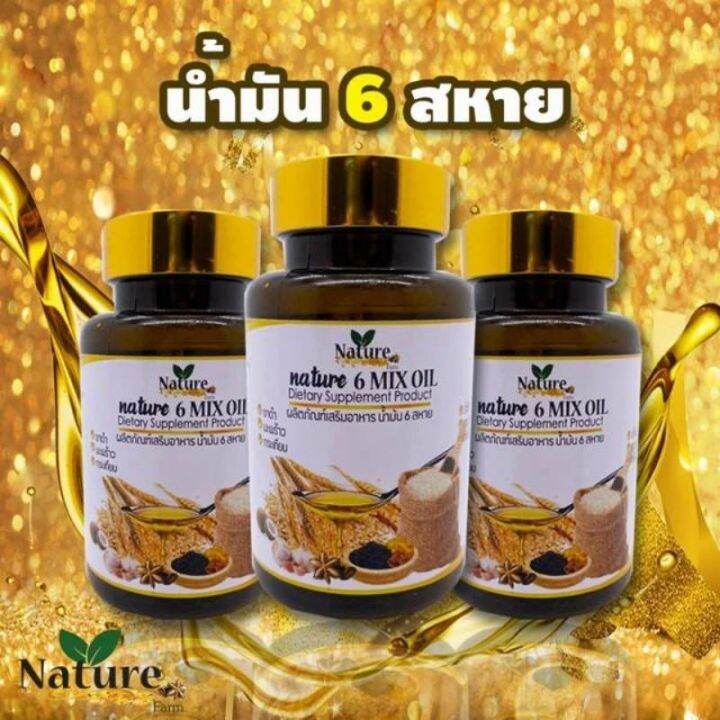 ส่งฟรี-แบรนด์แท้-nature-6-mix-oil-น้ำมันสกัดเย็น-6ชนิด-น้ำมันหกสหาย-งาดำ-รำข้าว-มะพร้าว-งาขี้ม้อน-ดาวอินคา-กระเทียม-60แคปซูล-1ขวด