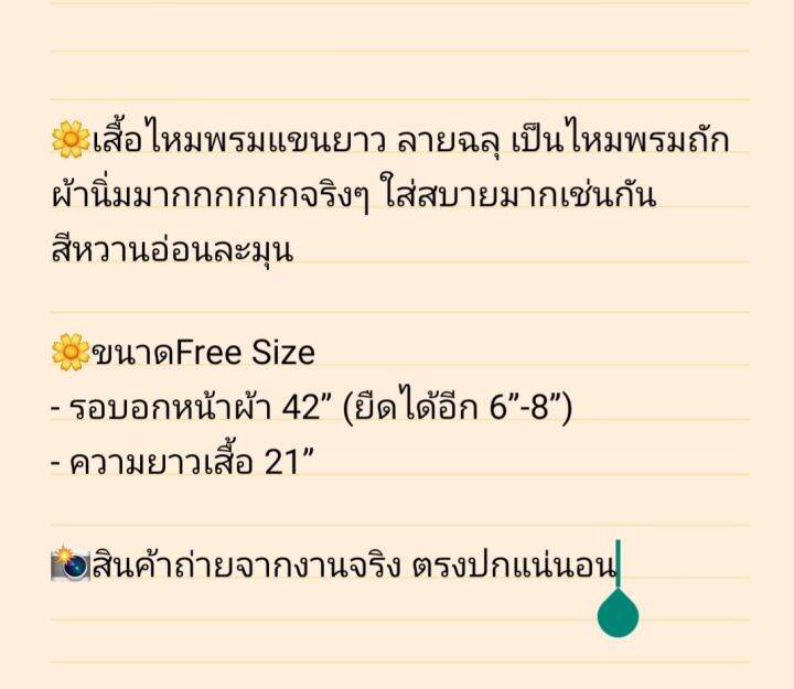 เสื้อแขนยาว-เสื้อไหมพรม-เสื้อกันหนาว-ผ้านิ่ม-ใส่สบาย-ฟรีไซส์-อก42