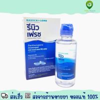 Renu Fresh 120 ml น้ำยาทำความสะอาด คอนแทคเลนส์ รีนิว เฟรช 120 มิลลิลิตร