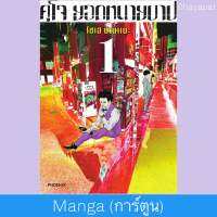 เล่ม1 MG คุโจ ยอดทนายบาป