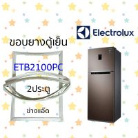 ขอบยางตู้เย็นelectroluxรุ่นetb2100pc